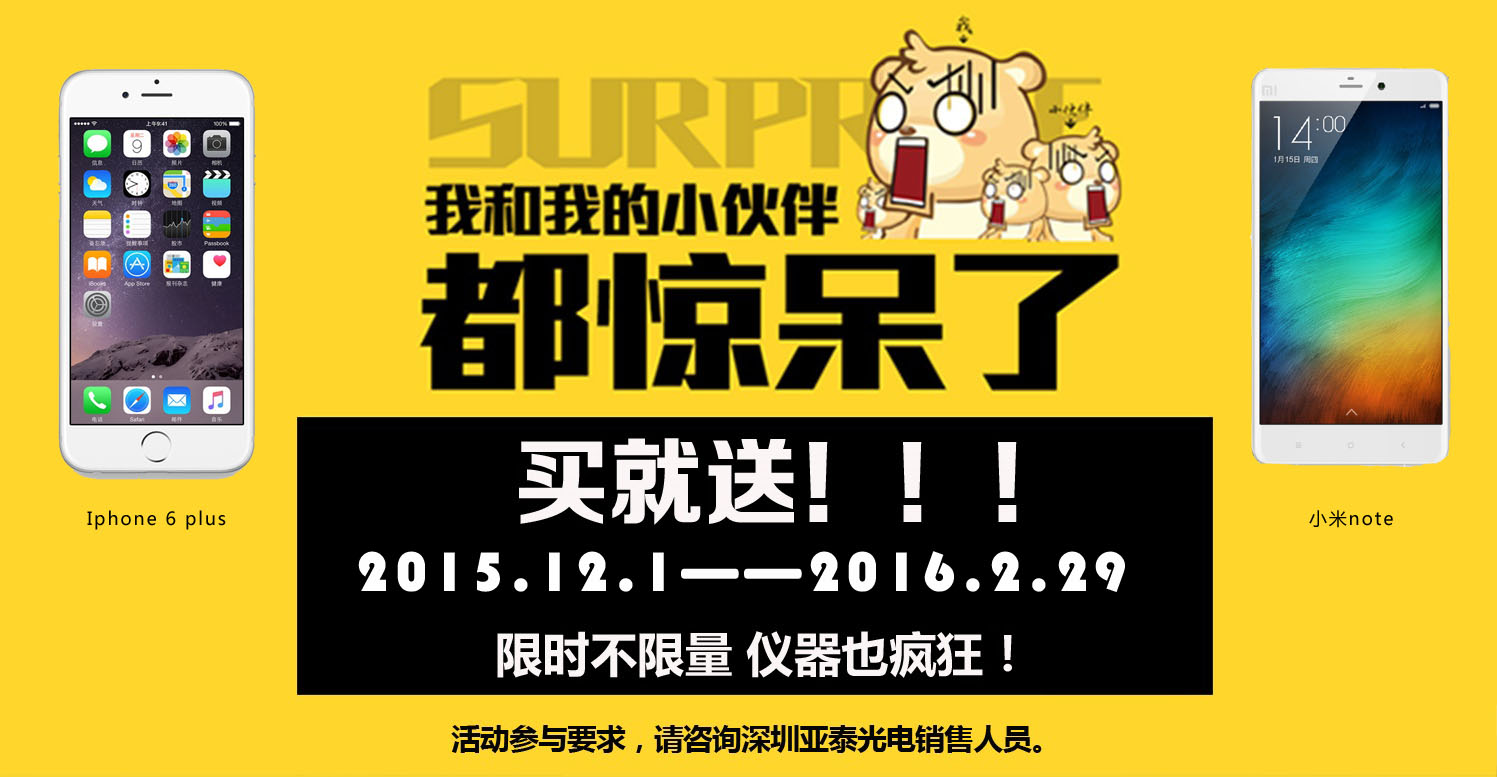 亞泰光電工業(yè)內(nèi)窺鏡促銷海報(bào)