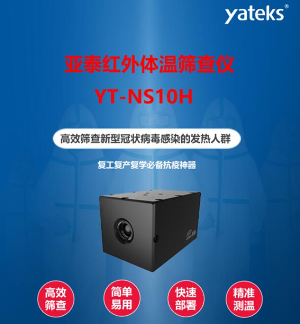 亞泰光電紅外產(chǎn)品