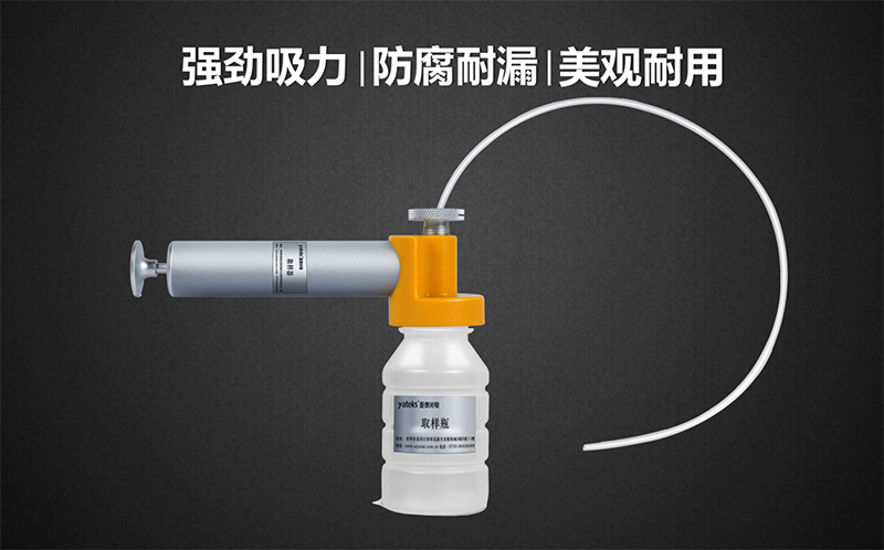 亞泰光電油品取樣器套裝具有品質(zhì)高、美觀耐用、產(chǎn)品采用強(qiáng)回流設(shè)計(jì)，可有效防止采樣時(shí)漏液