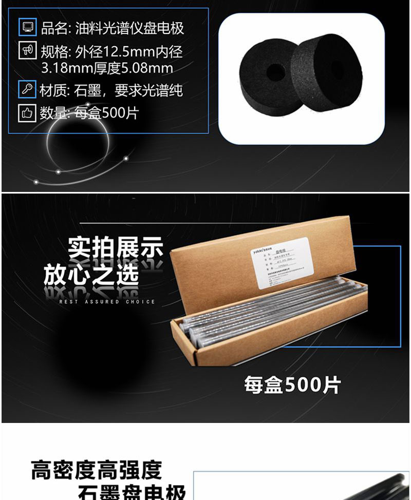 盤電極材質(zhì)為石墨，要求光譜純，每盒數(shù)量500片，外徑12.5 內(nèi)徑3.18 厚度5.08mm 